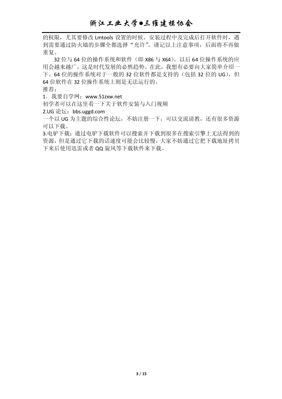 UG安装方法大全_第3页