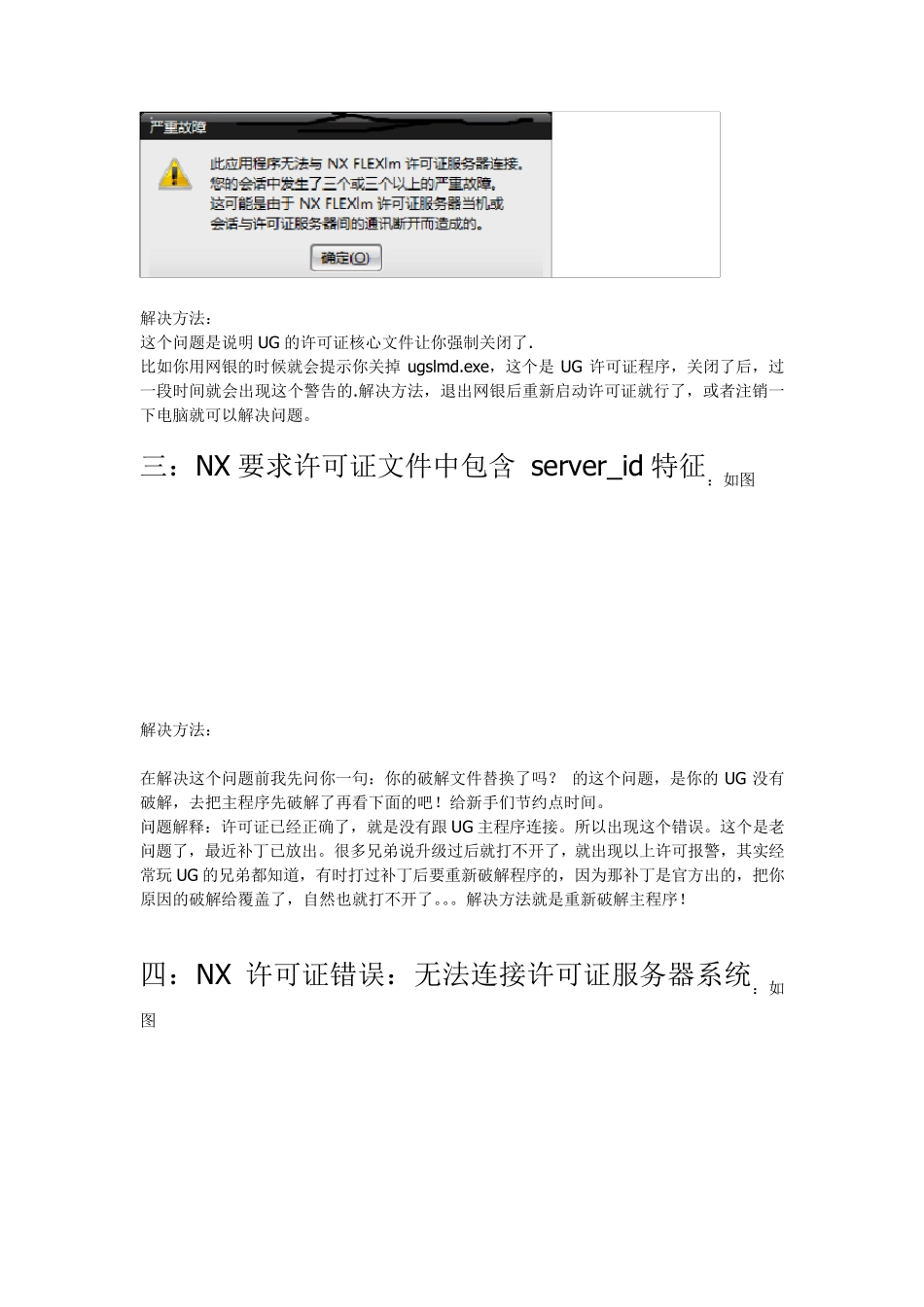 ug安装错误无法启动及许可错误大全_第2页