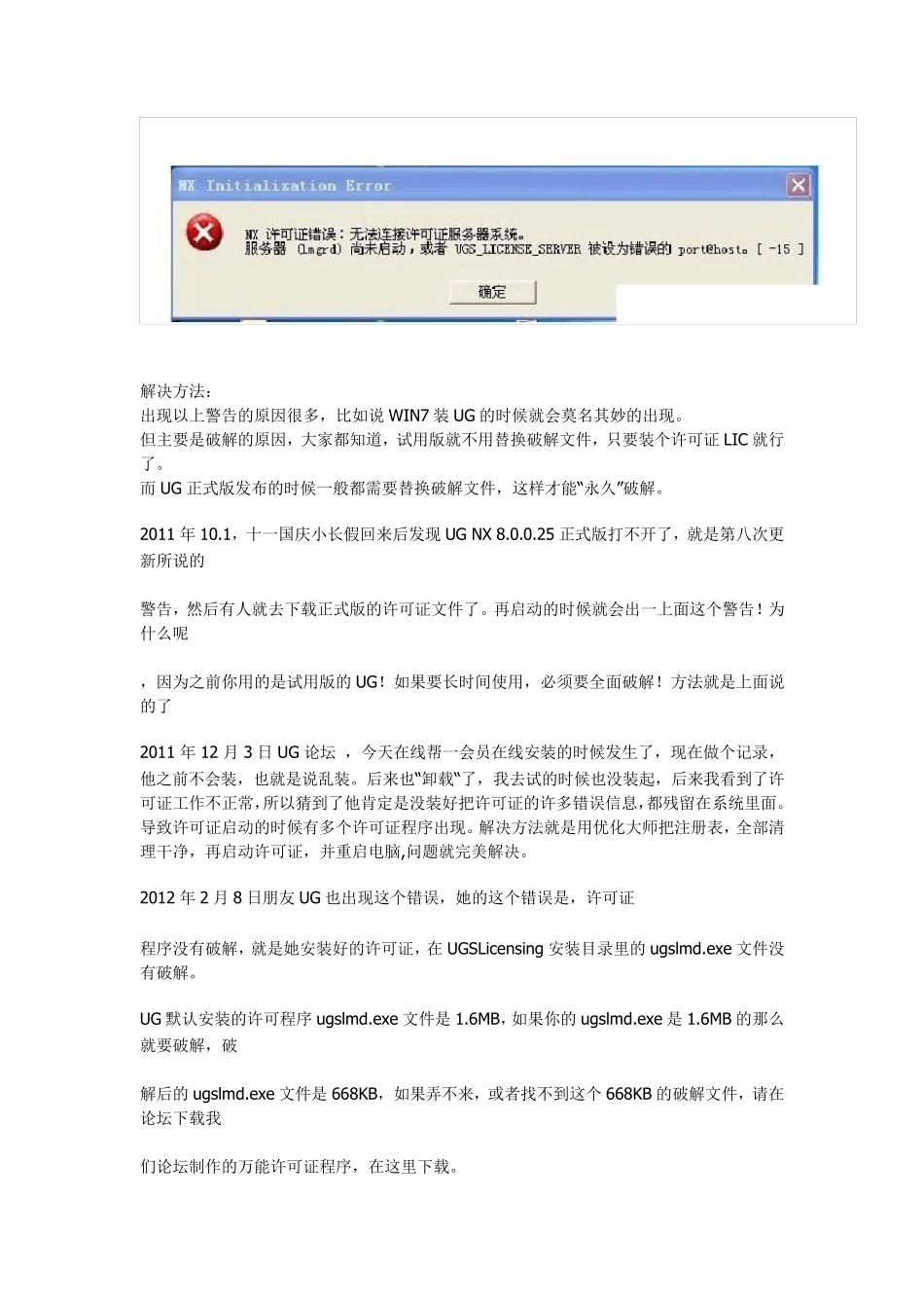 ug安装错误无法启动及许可错误大全_第3页