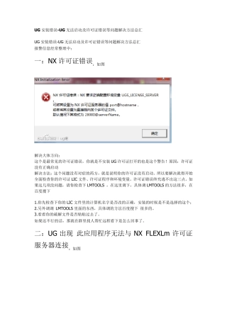 ug安装错误无法启动及许可错误大全