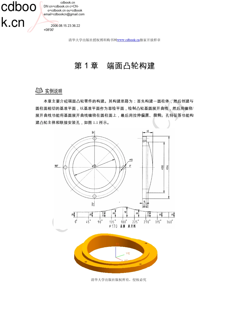UG实例教程_第1页