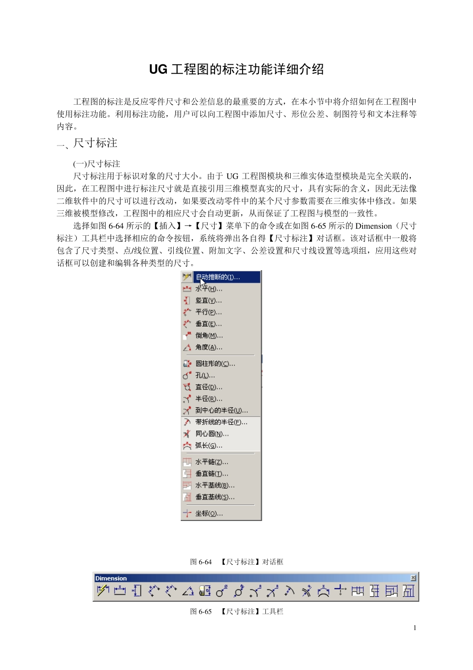 UG工程图应用模块_第1页