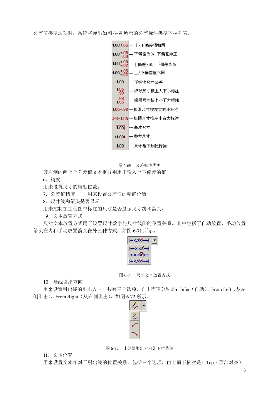 UG工程图应用模块_第3页
