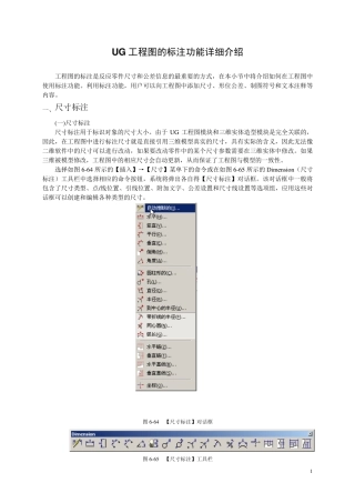 UG工程图应用模块