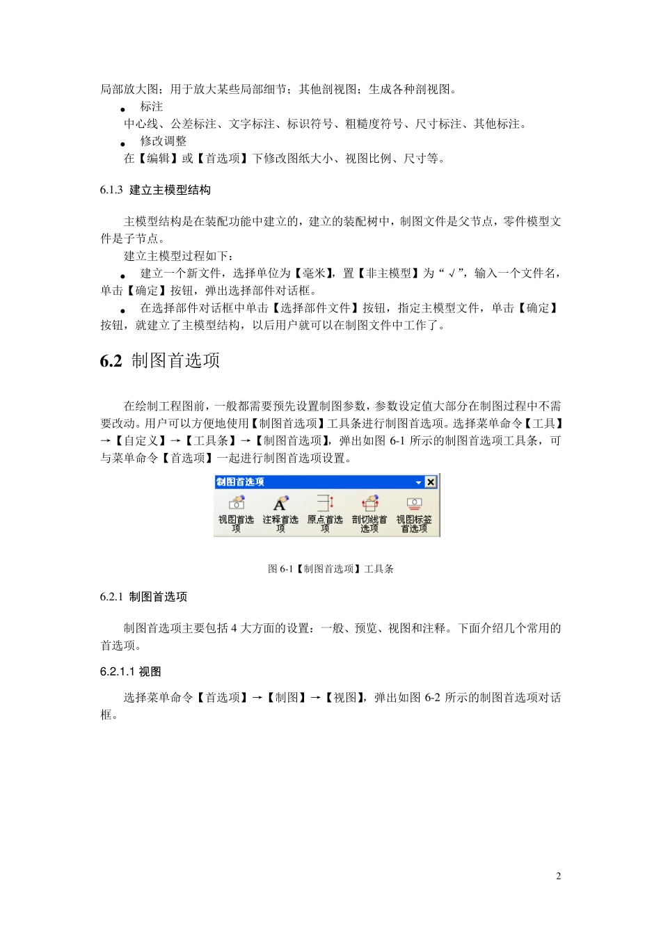 UG工程制图_第2页