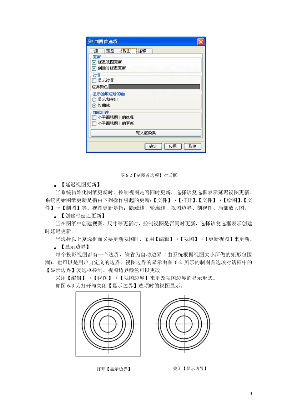 UG工程制图_第3页