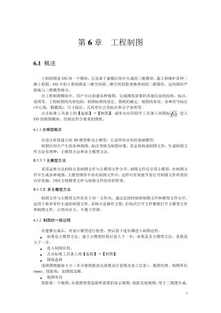 UG工程制图