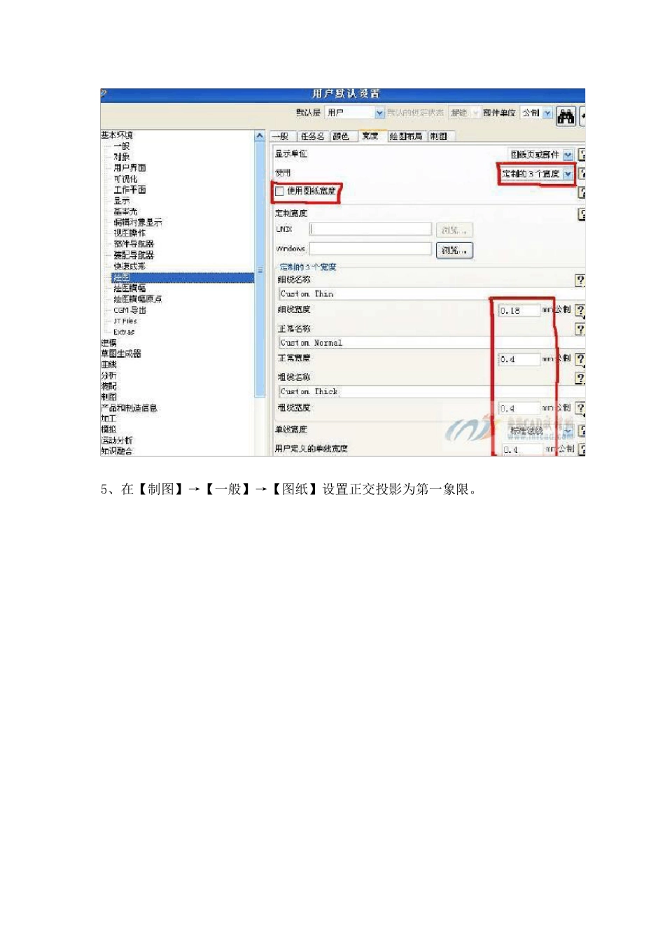 UG工程图设置_第3页