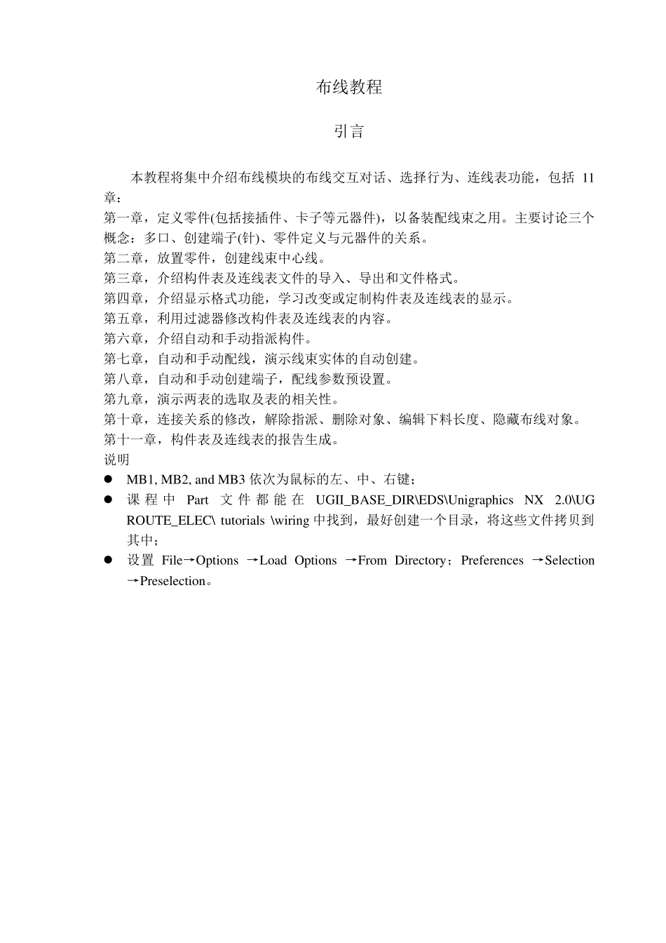 UG布线教程_第1页