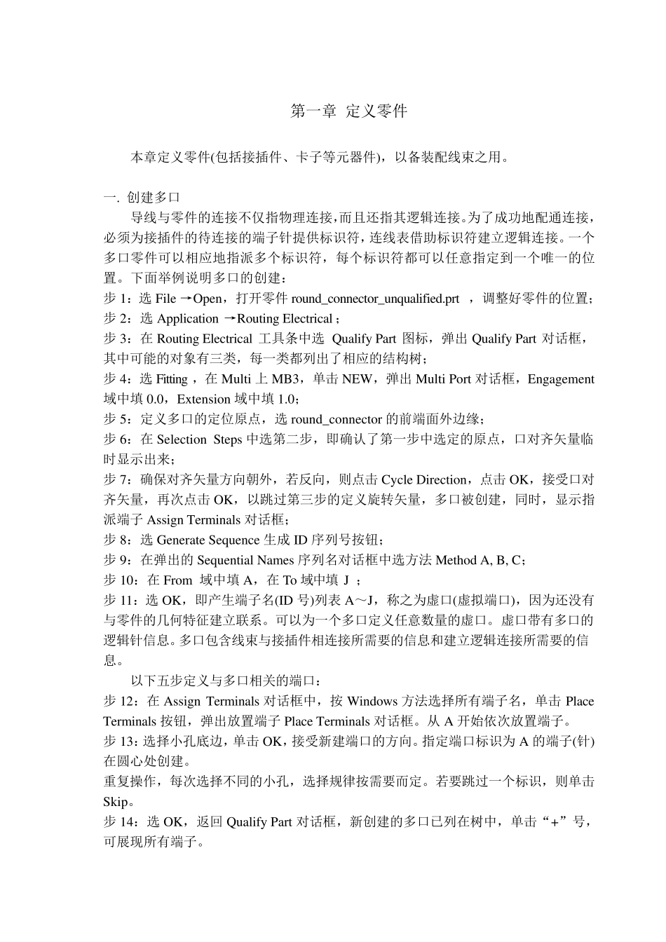 UG布线教程_第2页