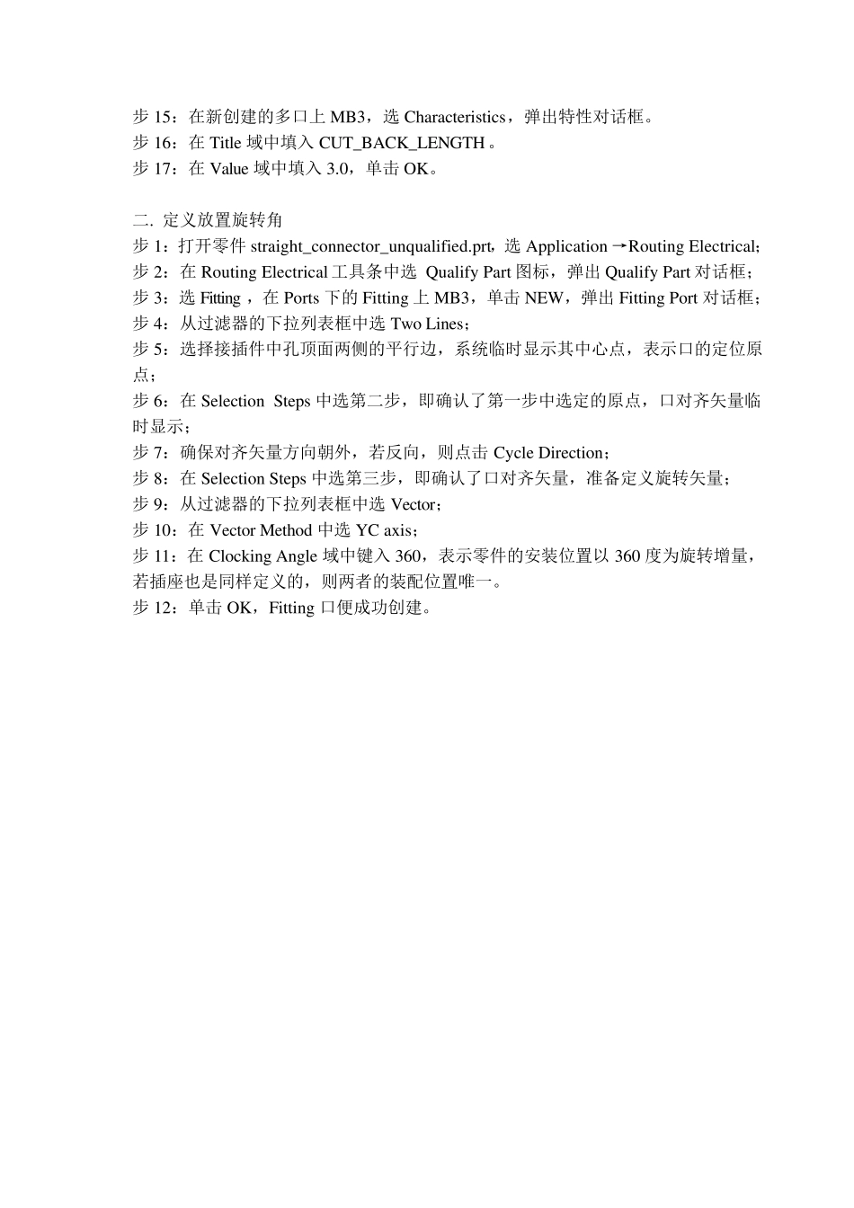 UG布线教程_第3页