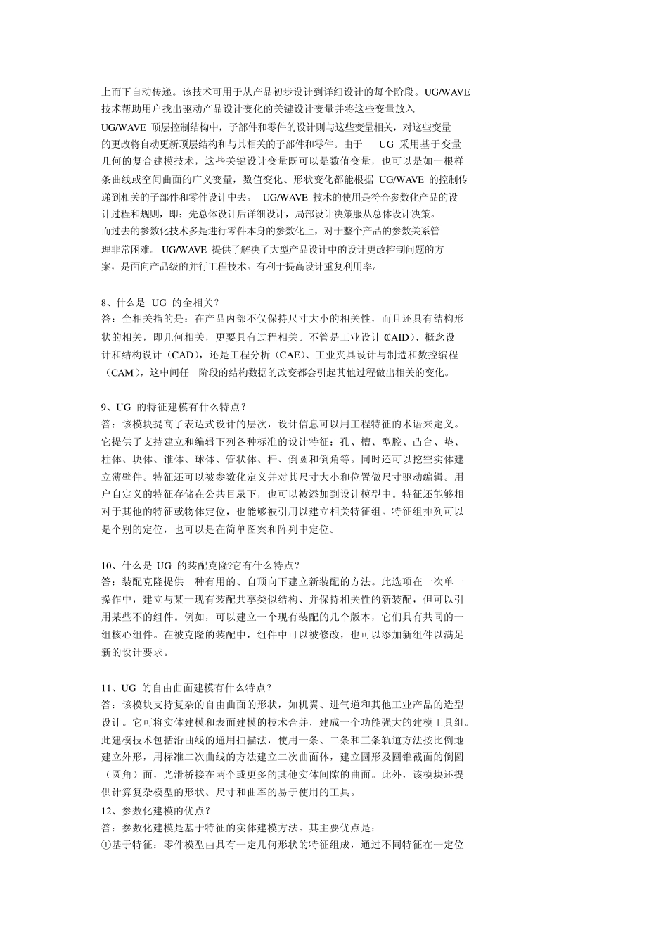 ug常见问题及一些选择题_第2页