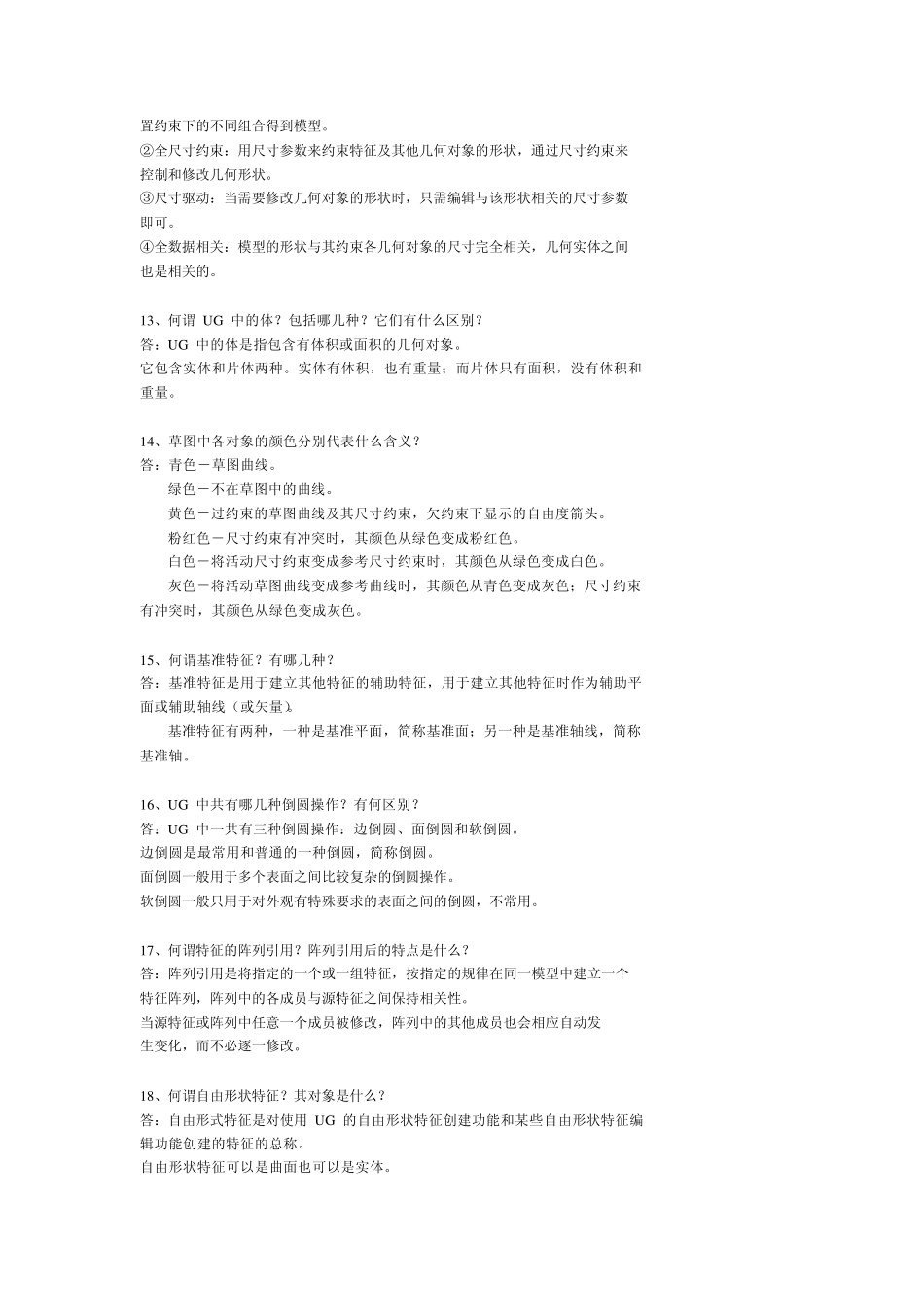 ug常见问题及一些选择题_第3页