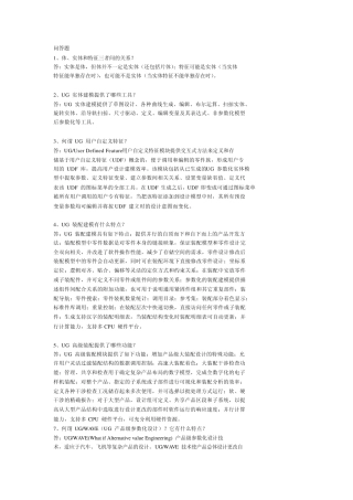 ug常见问题及一些选择题