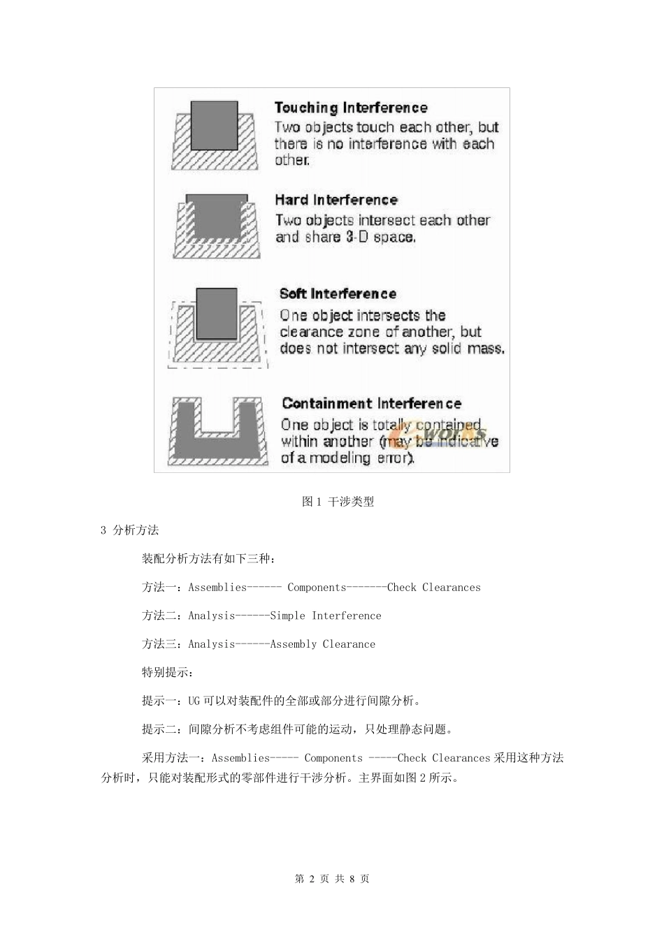 UG干涉检查_第2页