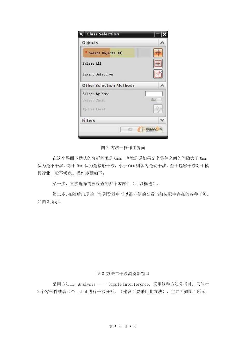 UG干涉检查_第3页