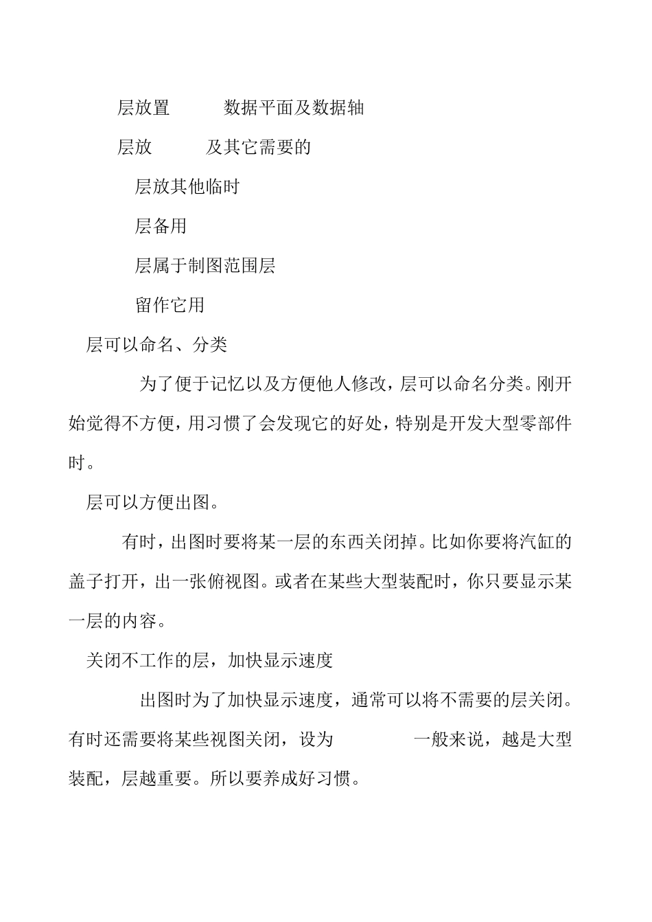 UG应用技巧与编程常用参数解析(ug内部)_第2页