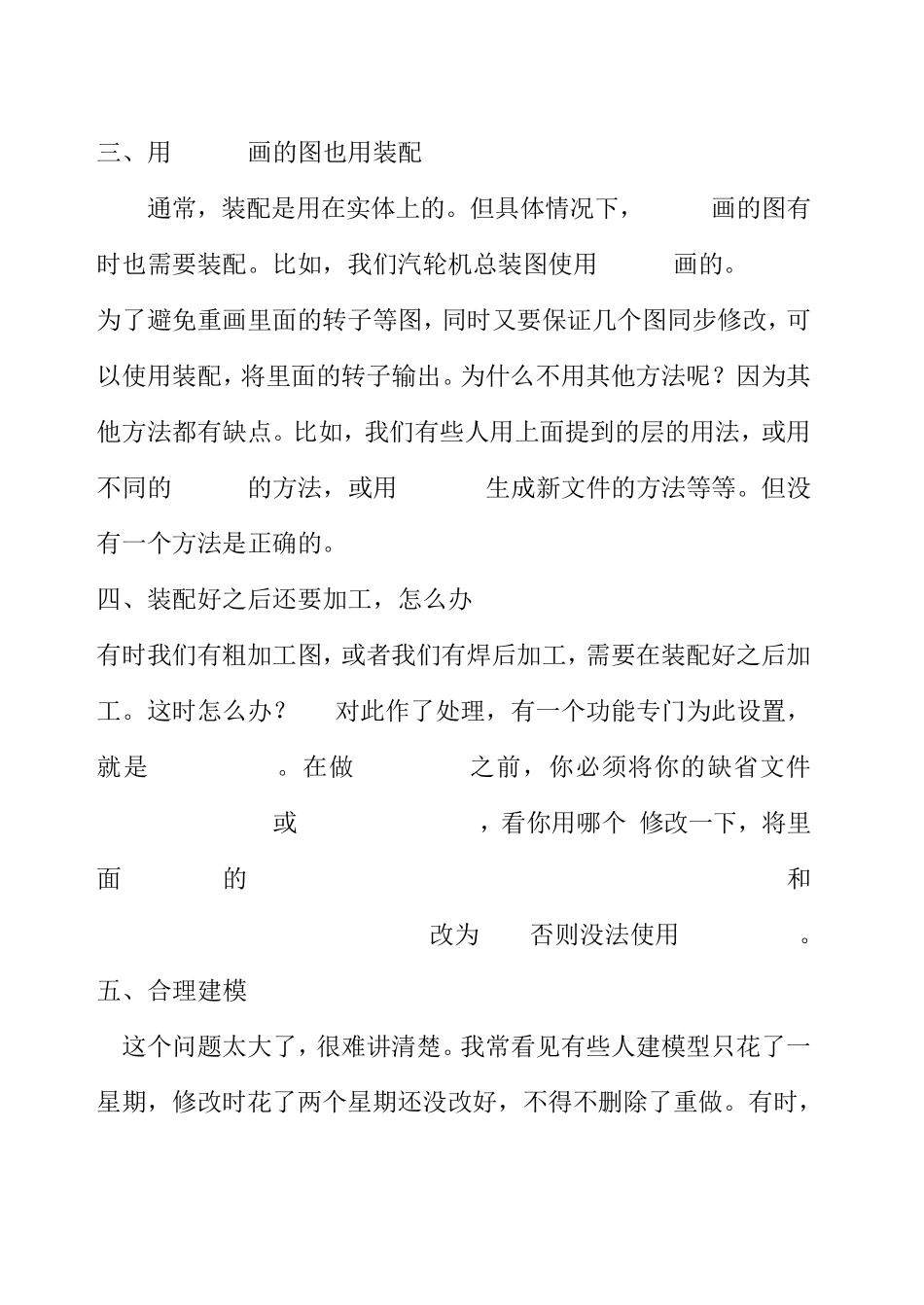 UG应用技巧与编程常用参数解析(ug内部)_第3页