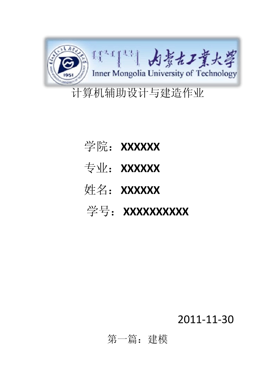 ug建模到加工完整流程_第1页