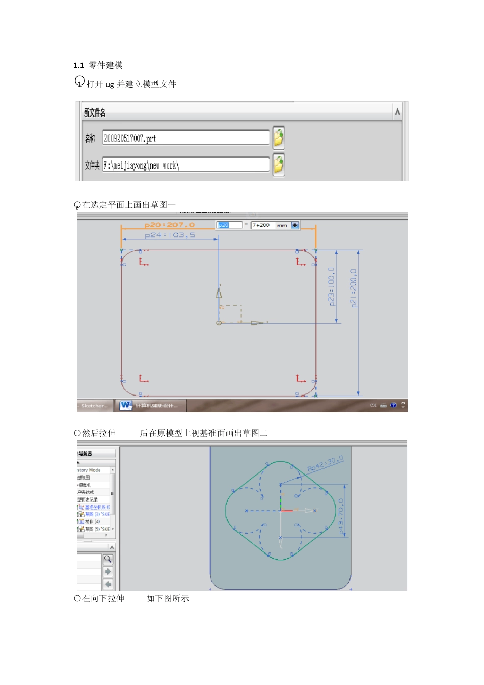 ug建模到加工完整流程_第2页