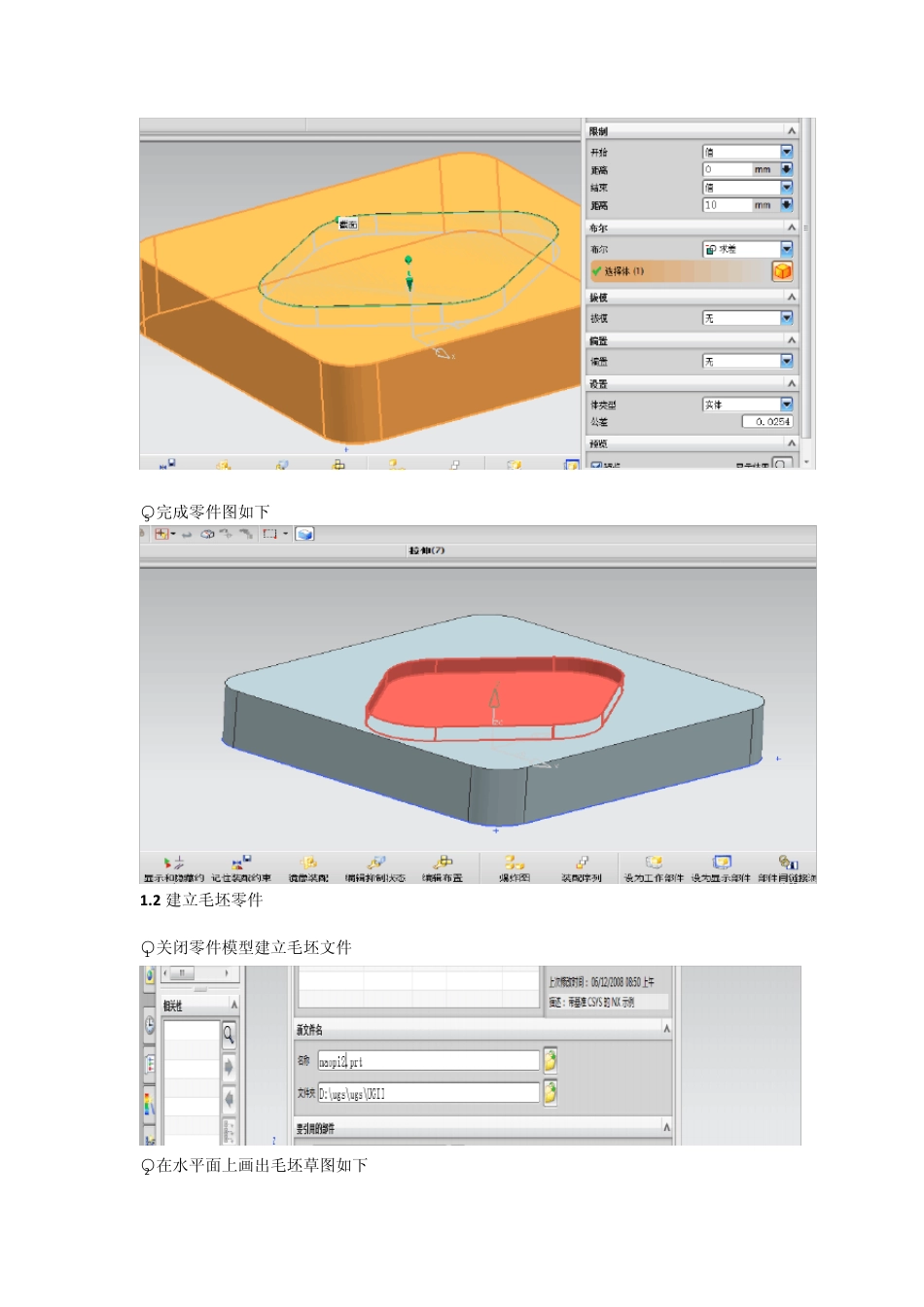 ug建模到加工完整流程_第3页