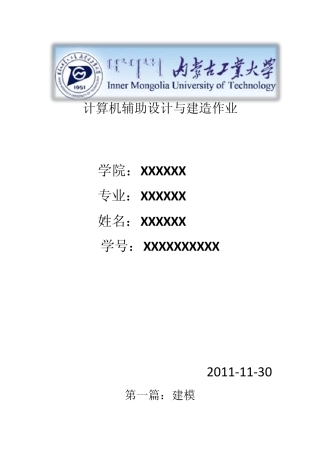 ug建模到加工完整流程