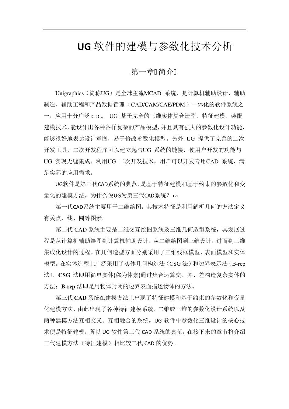 UG建模和参数化建模分析_第2页