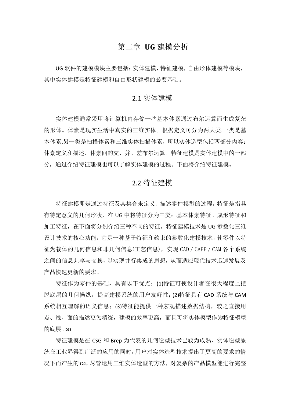 UG建模和参数化建模分析_第3页