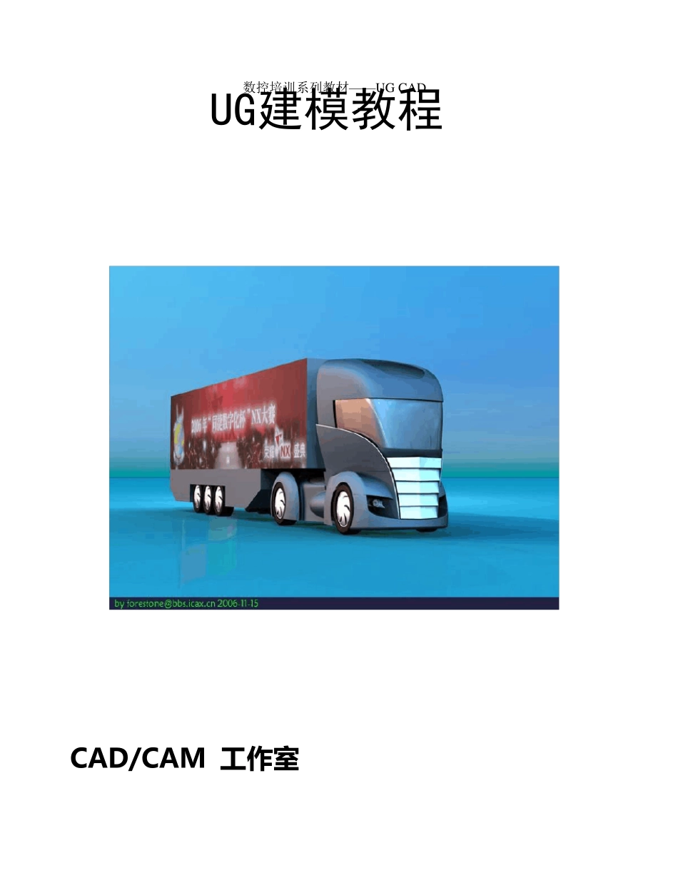 UG建模教程_第1页