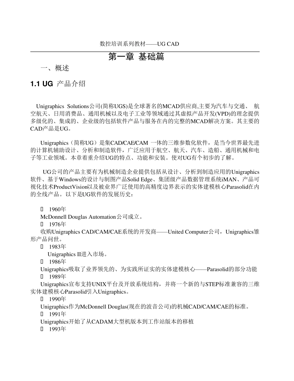 UG建模教程_第2页