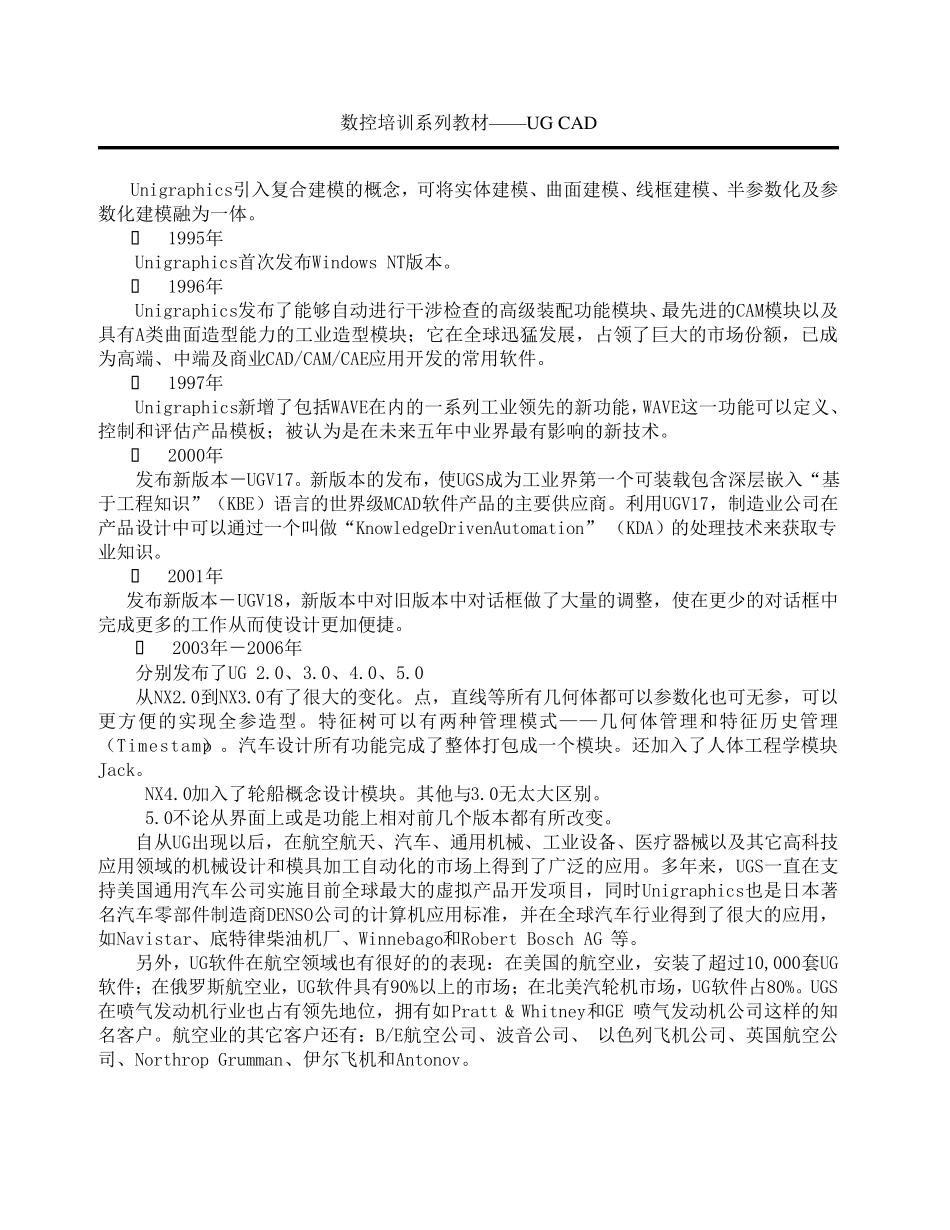 UG建模教程_第3页