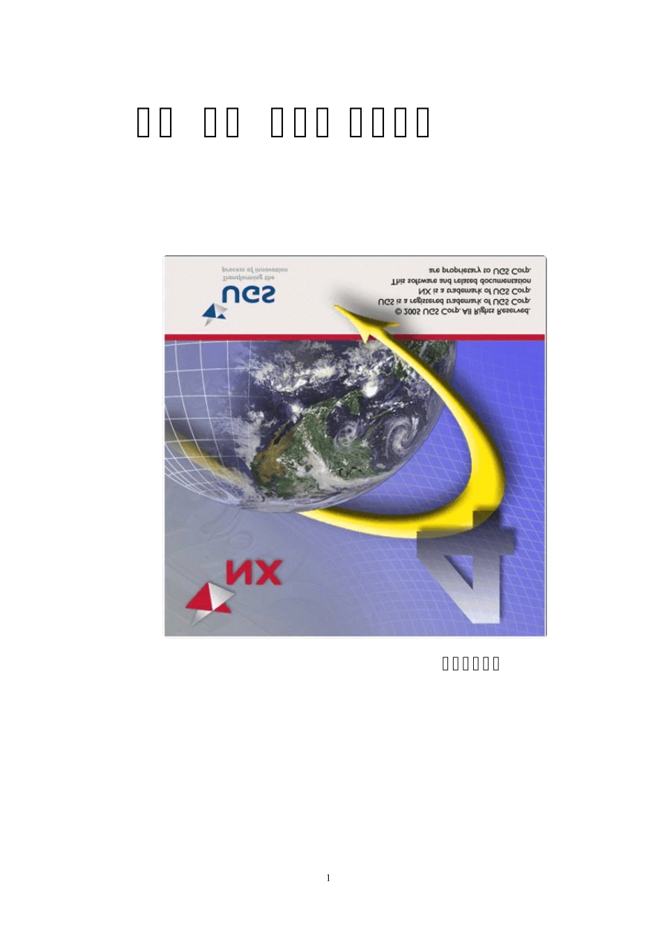 UG建模实例教程_第1页