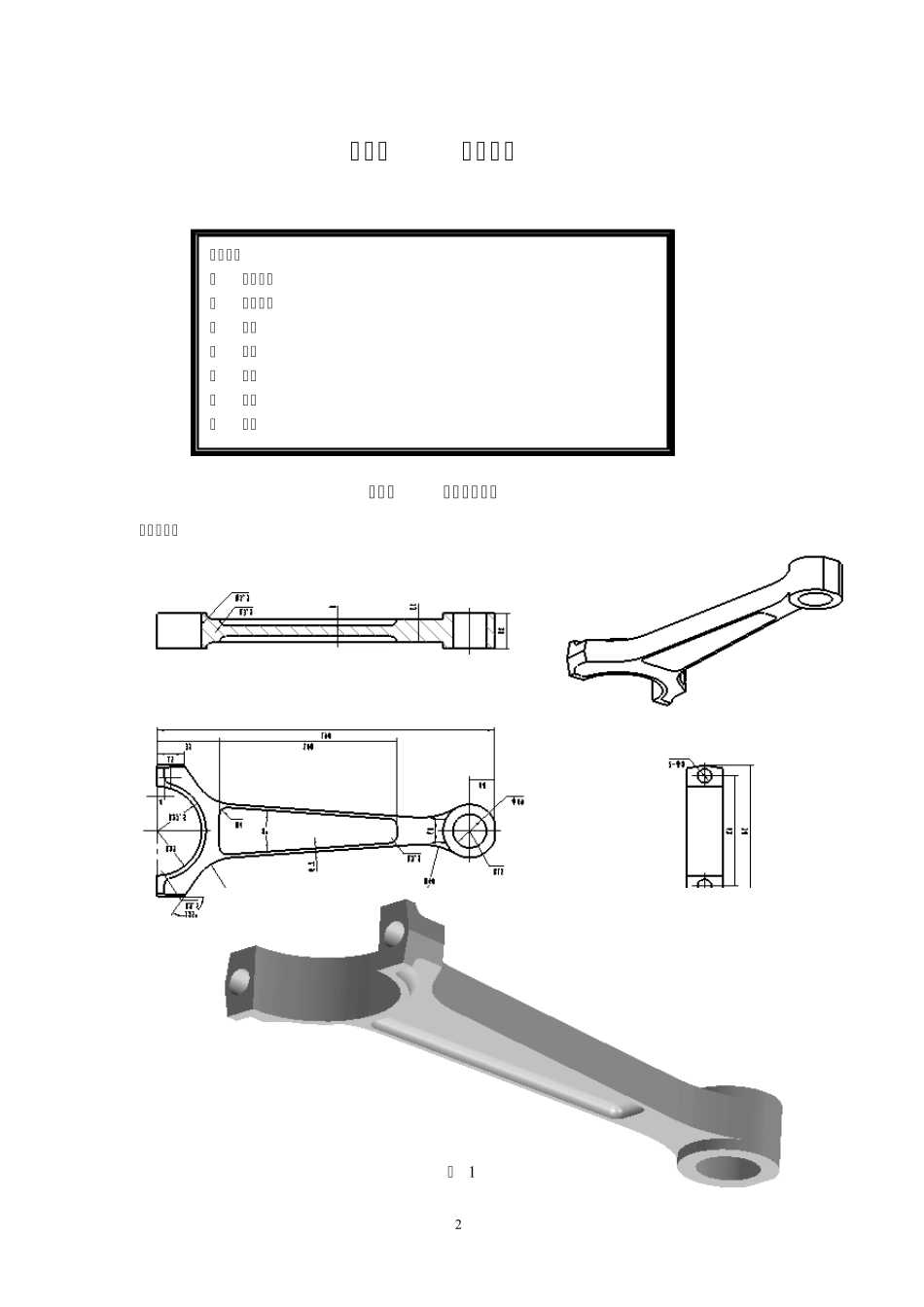 UG建模实例教程_第2页