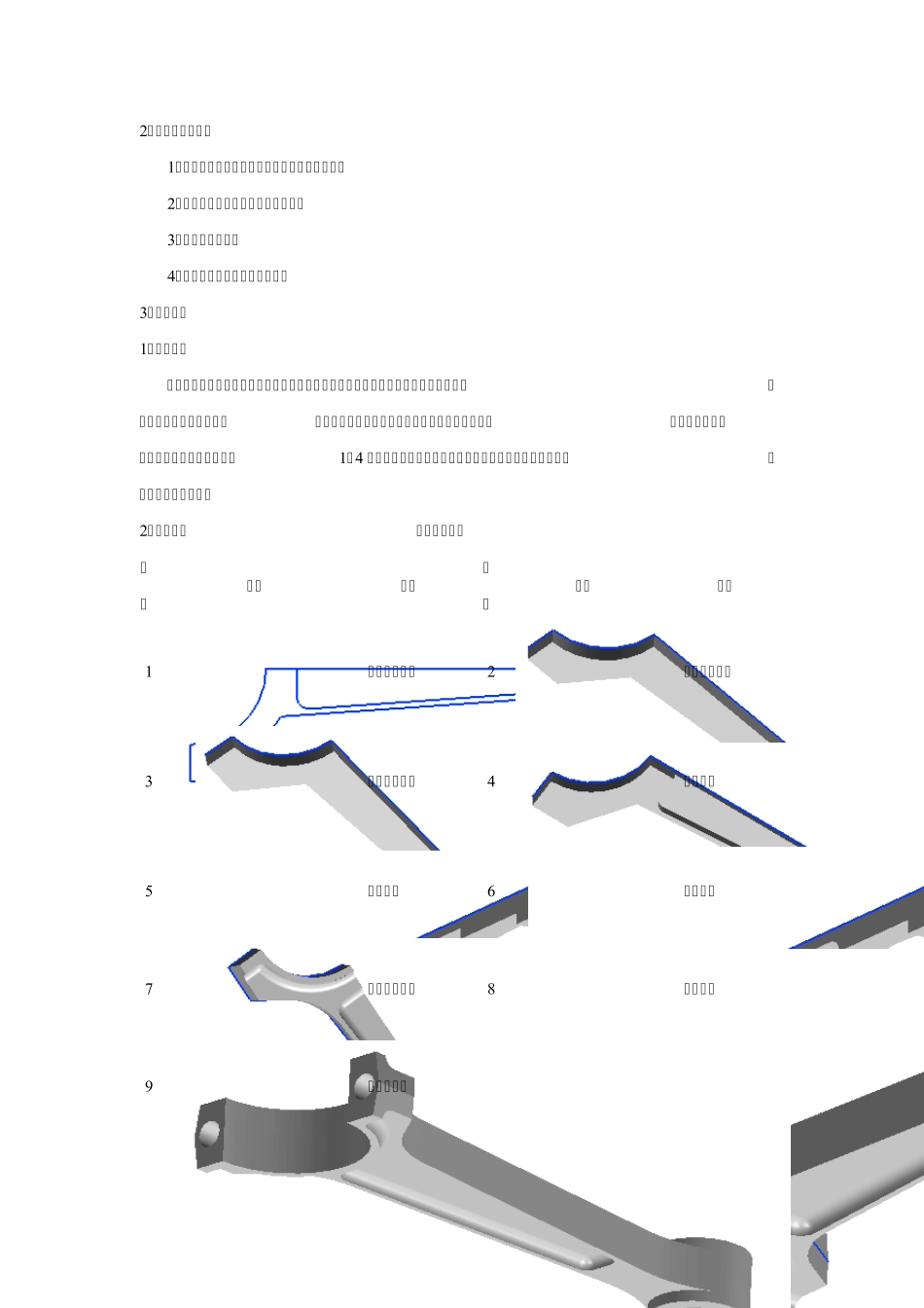 UG建模实例教程_第3页