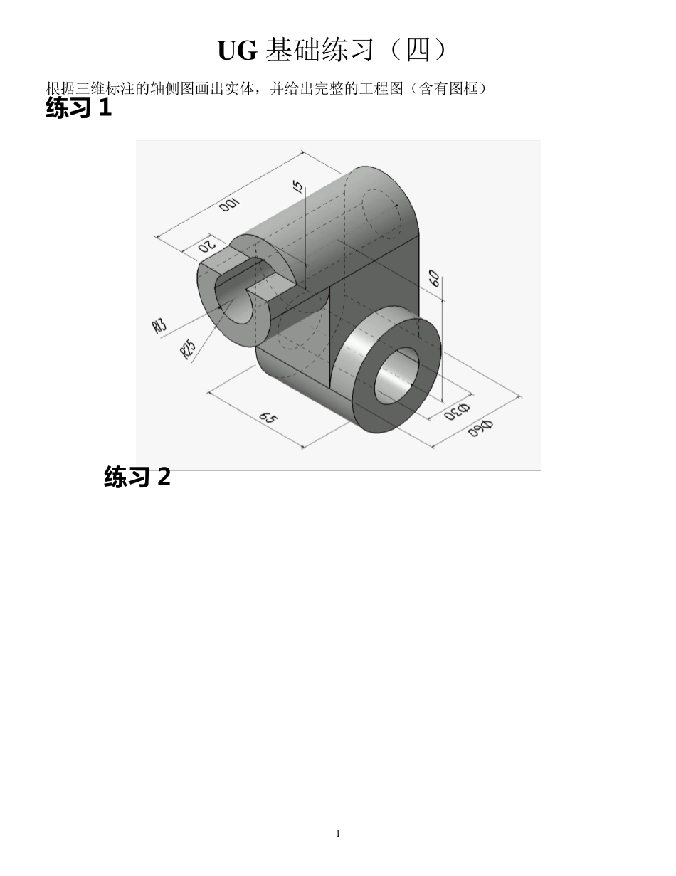 UG建模练习五_工程图_第1页