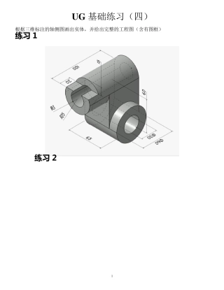 UG建模练习五_工程图