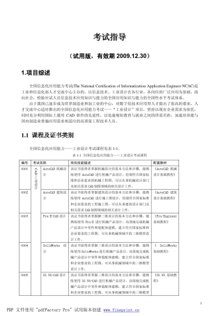 UG建模考试指导