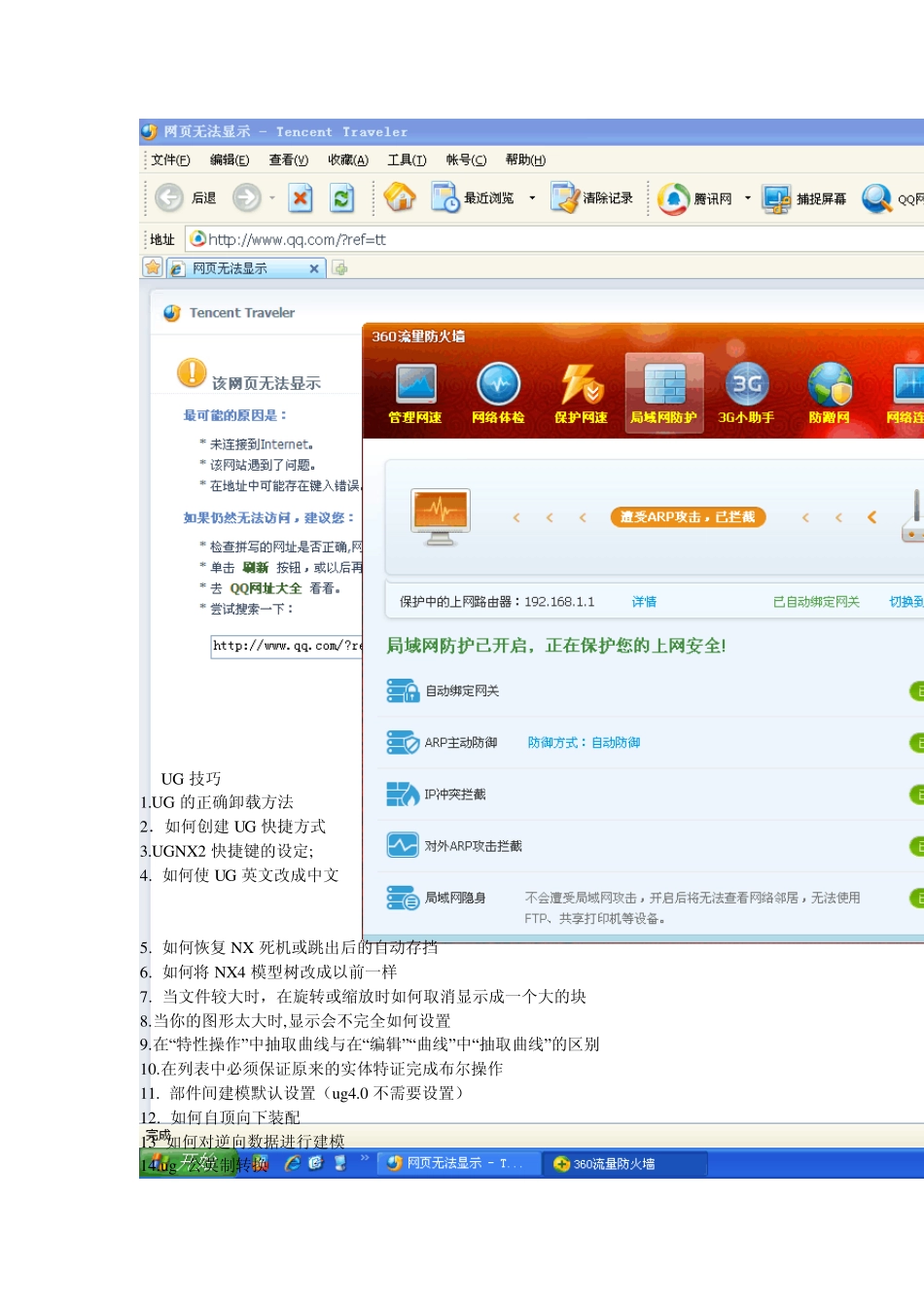 UG技巧大全_第2页
