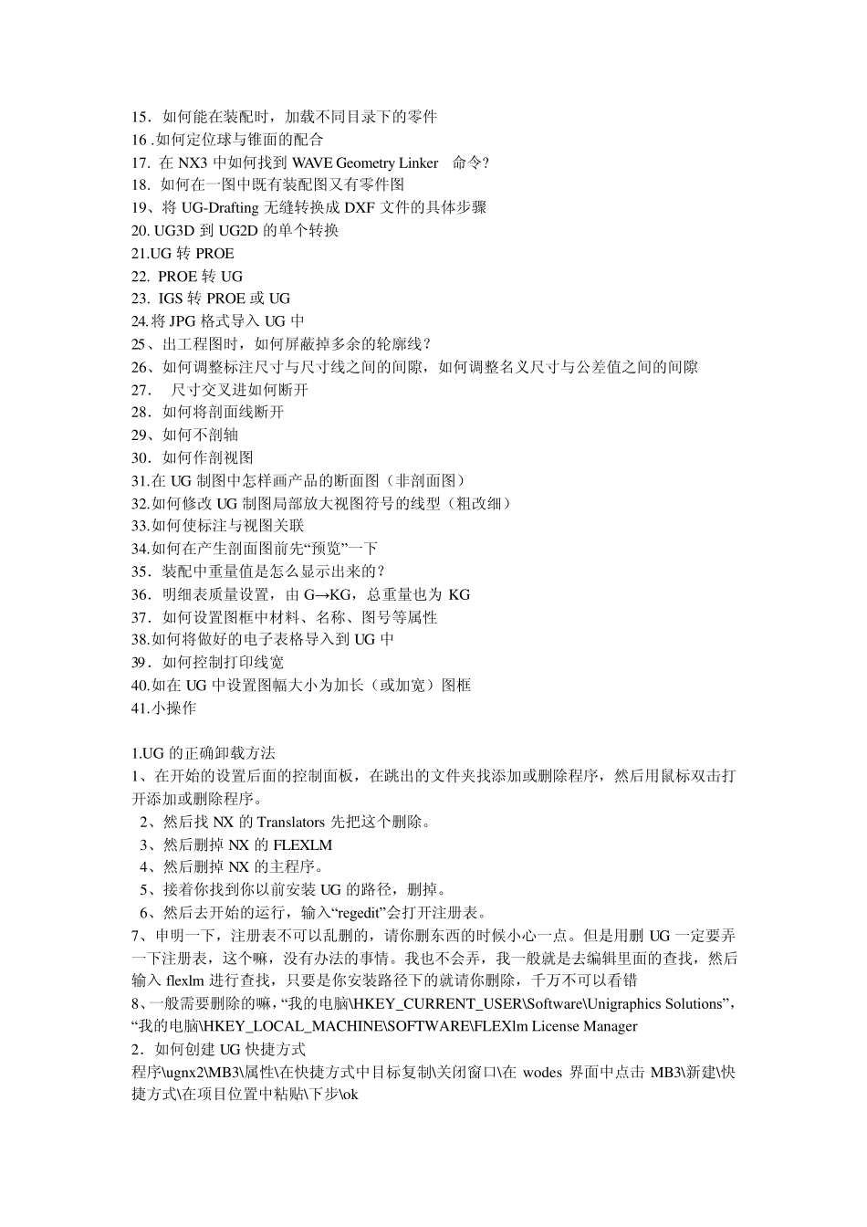 UG技巧大全_第3页