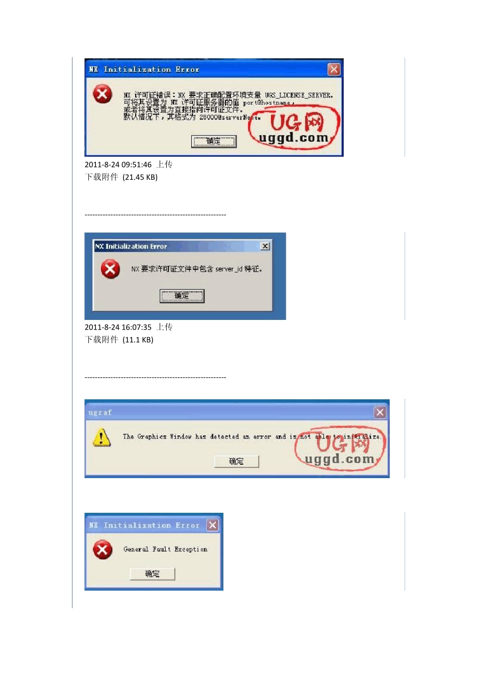 UG打开不了的各种解决方案,大神级别的_第2页