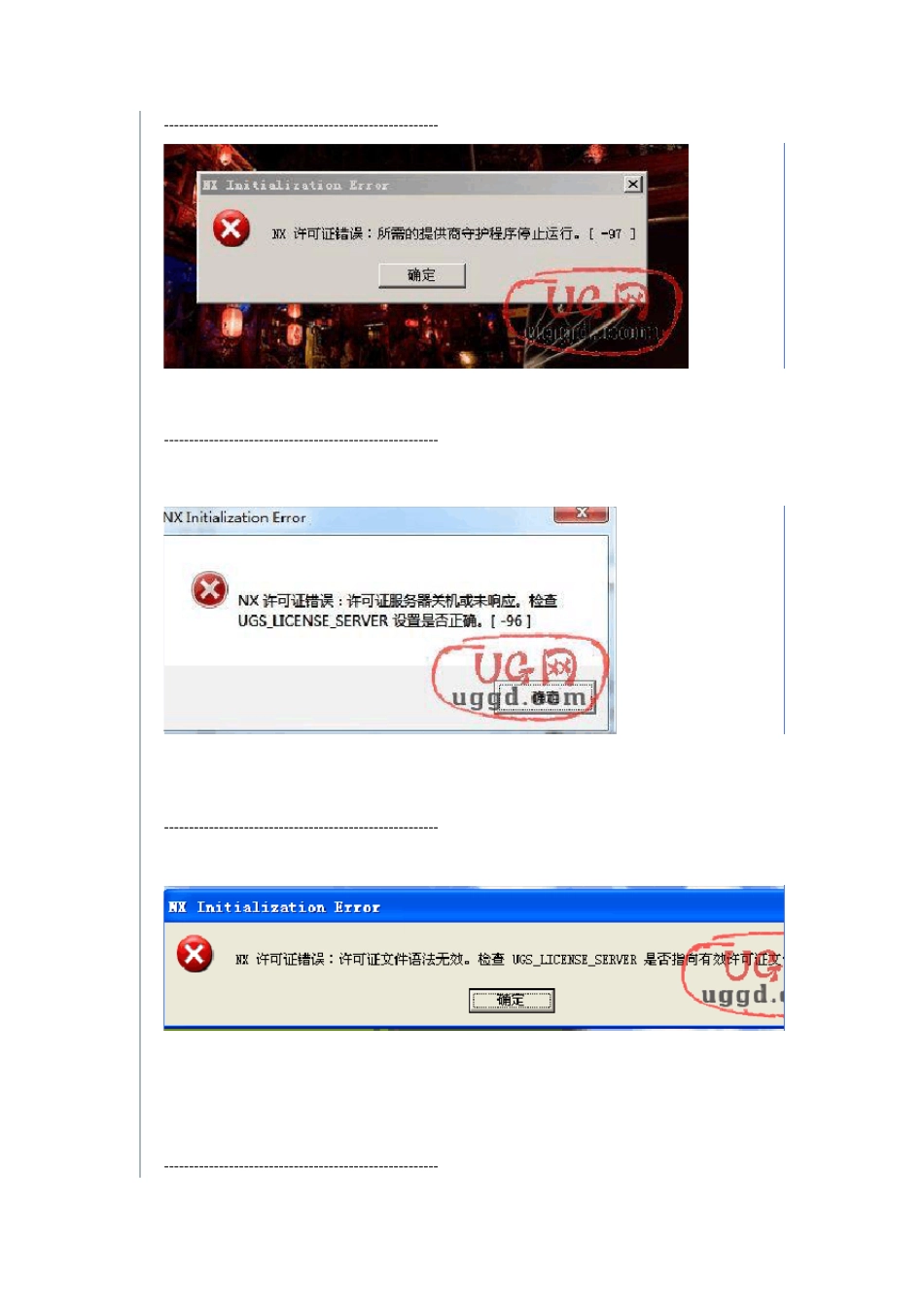UG打开不了的各种解决方案,大神级别的_第3页