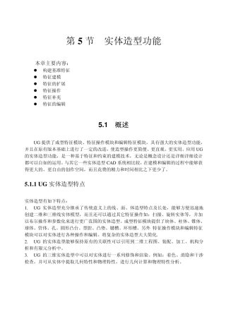 UG教程——体素特征