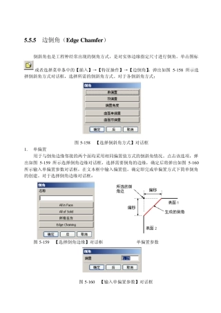 UG教程——特征的扩展与操作