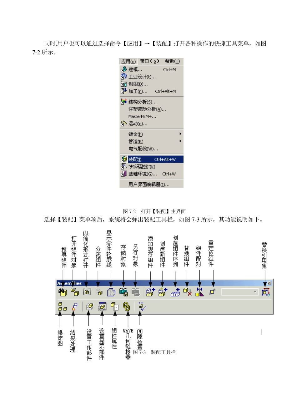 UG教程——第七部分UG装配功能_第2页