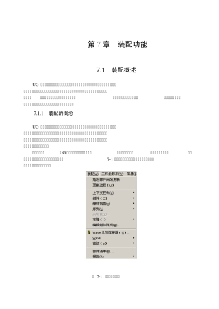 UG教程——第七部分UG装配功能