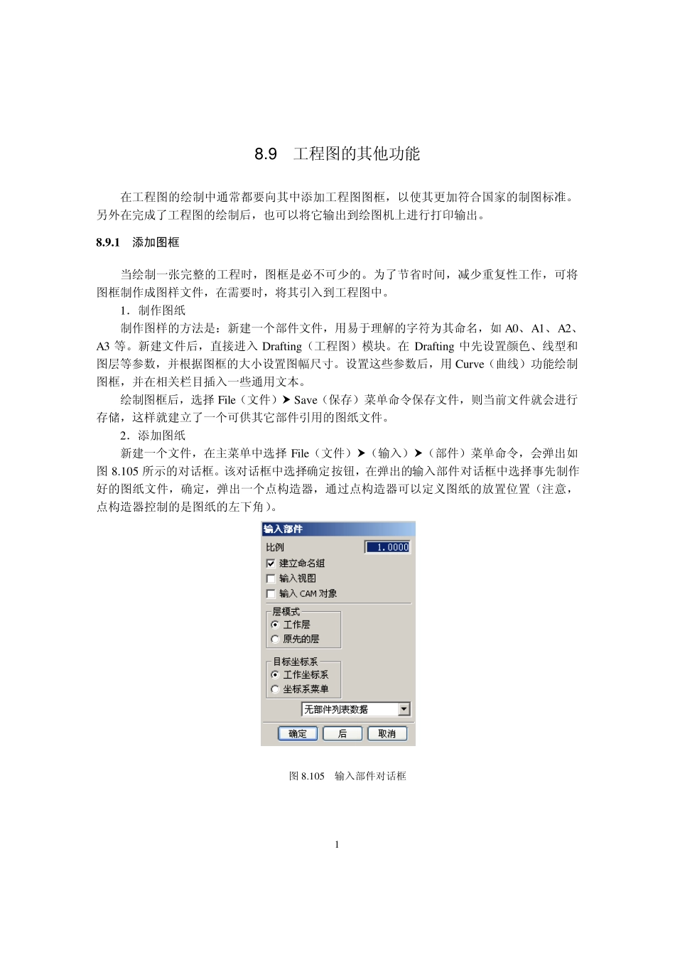 UG教程——第八部分工程图功能_第1页