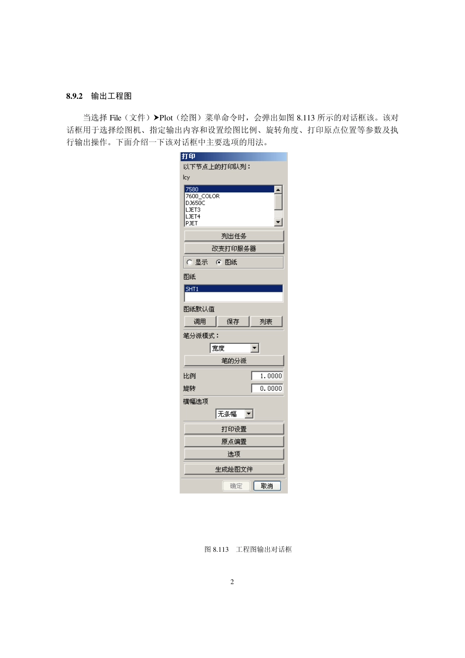 UG教程——第八部分工程图功能_第2页
