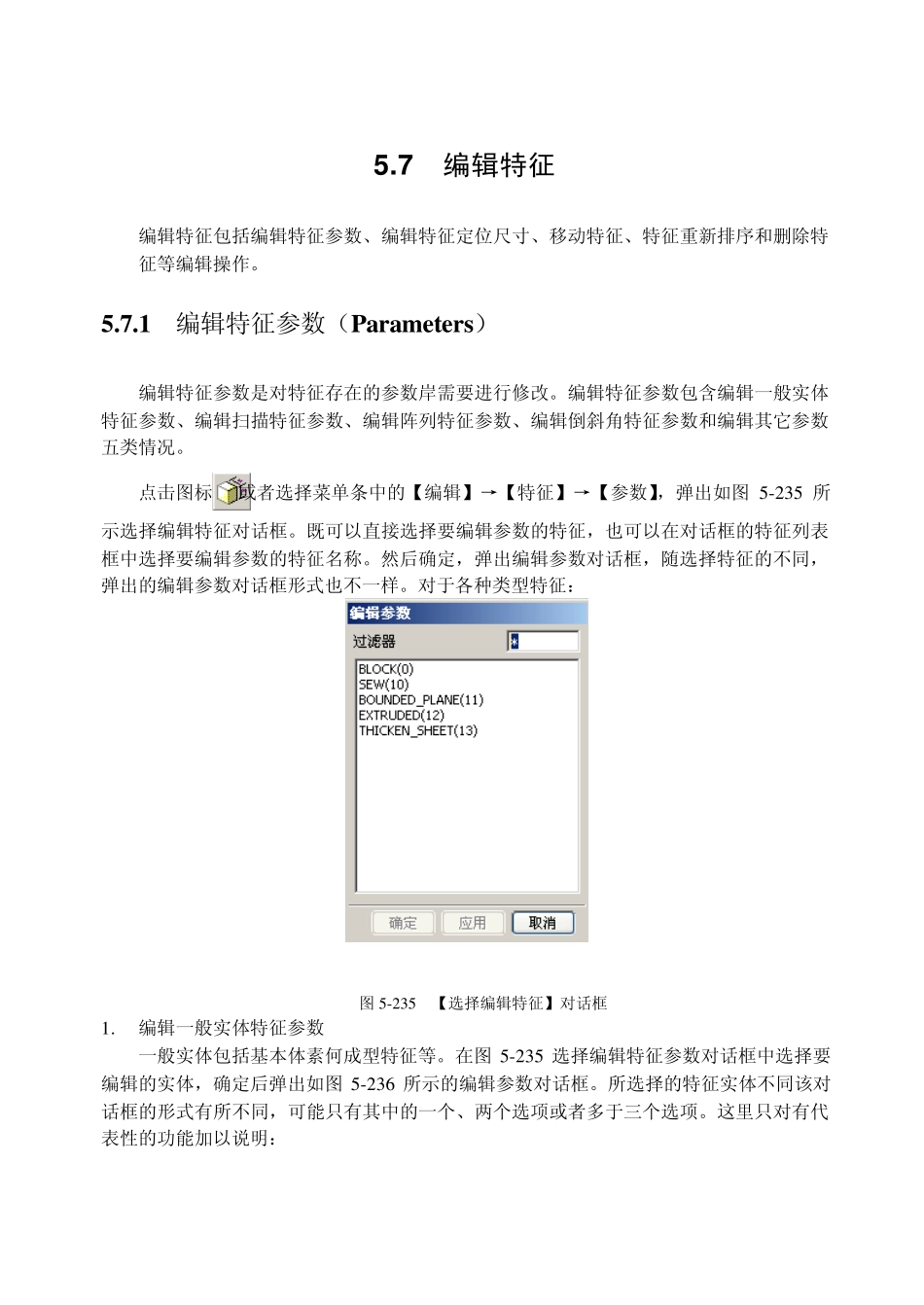 UG教程——编辑特征与综合范例_第1页