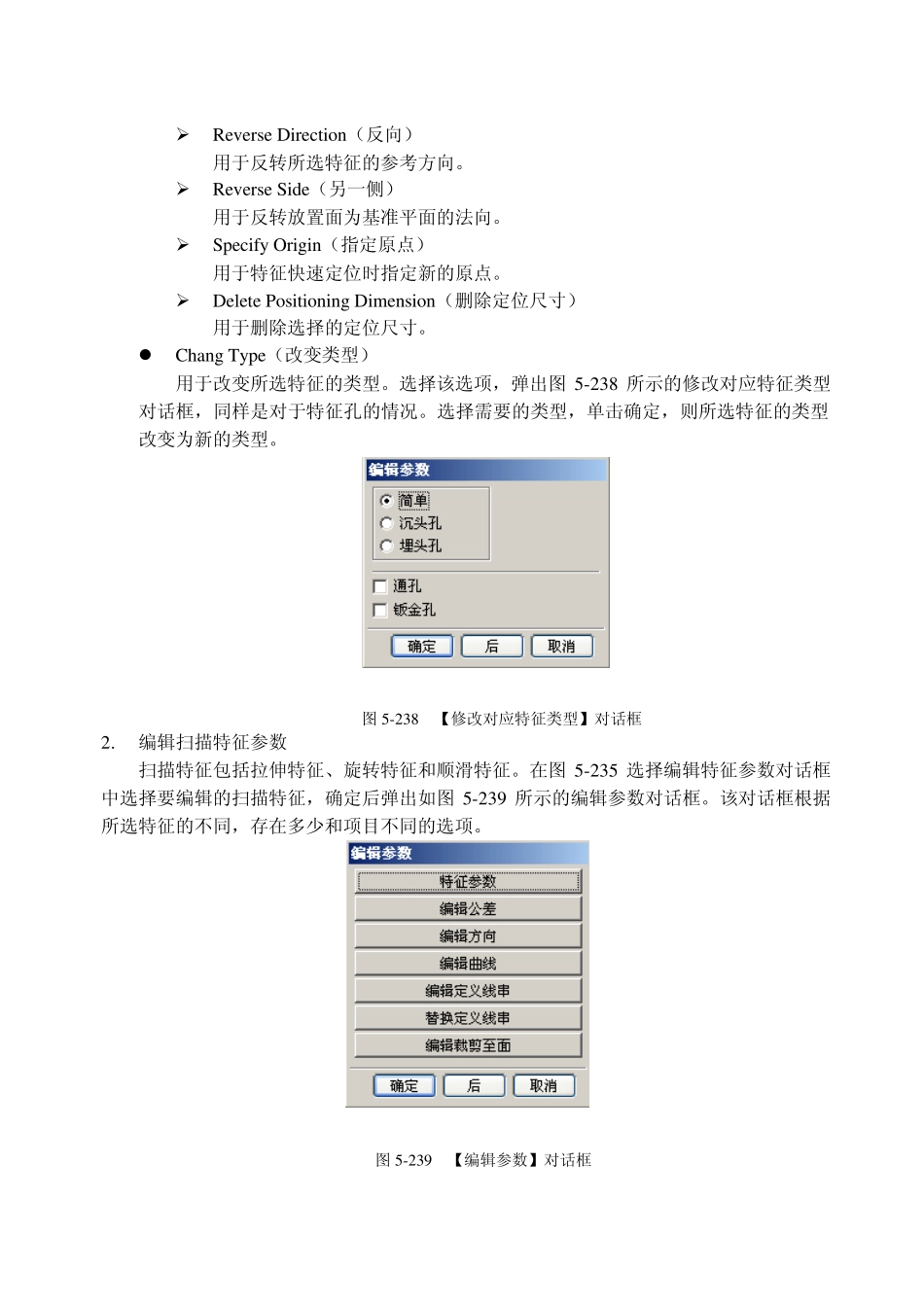 UG教程——编辑特征与综合范例_第3页