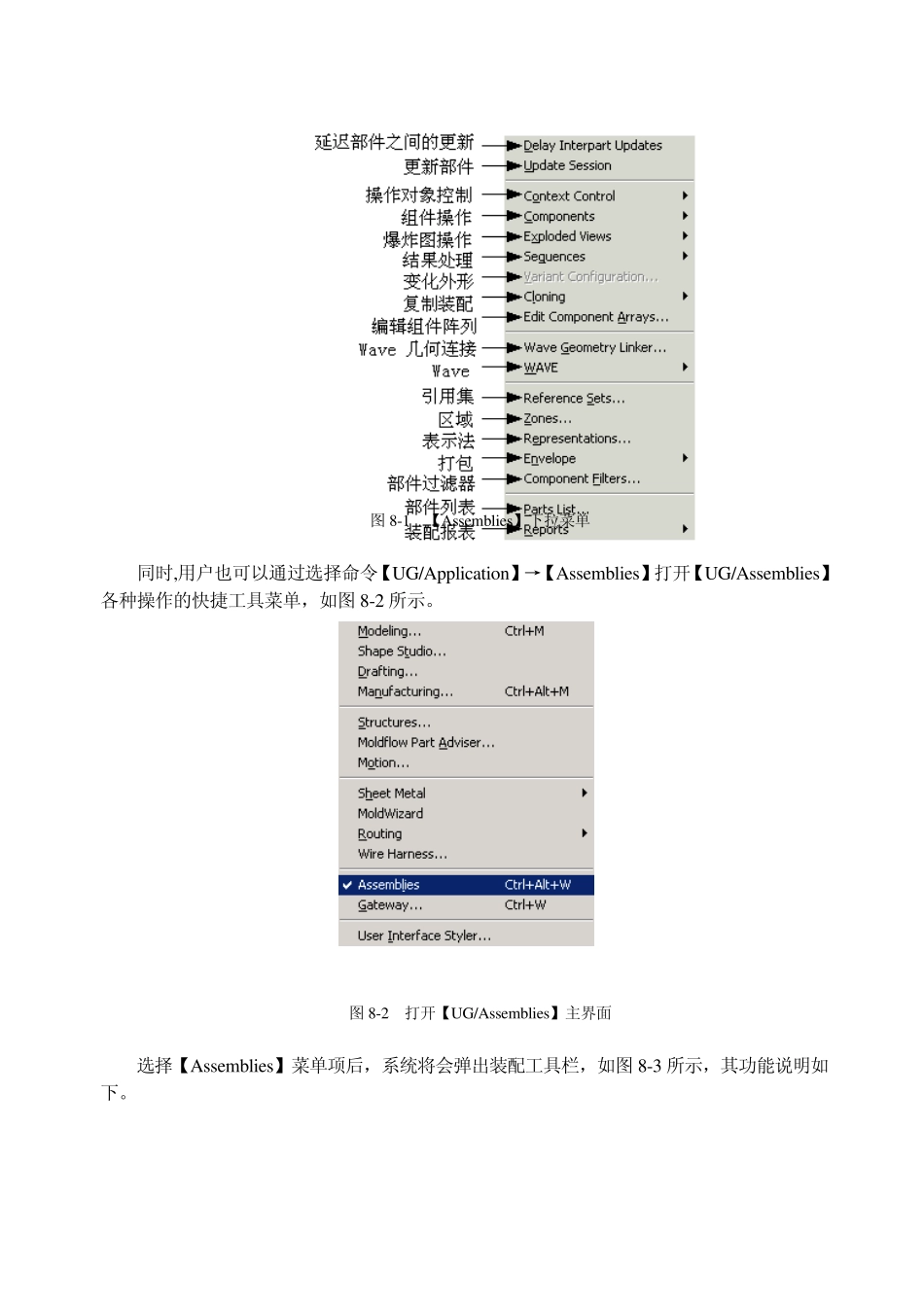 UG教程装配篇_第2页